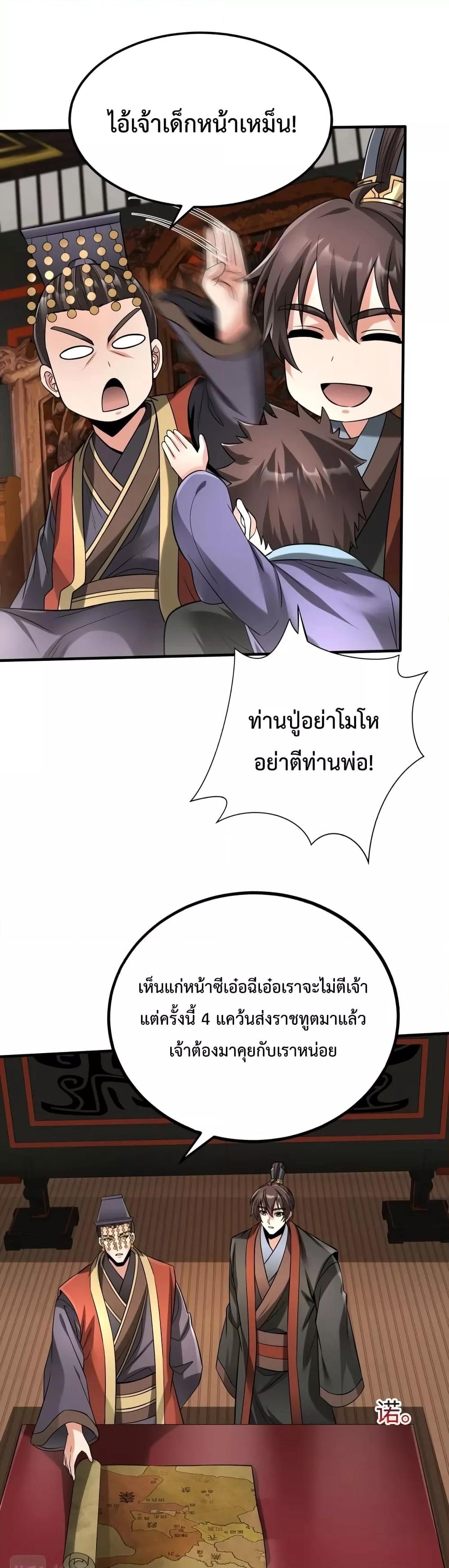I Kill To Be God ตอนที่ 56 2