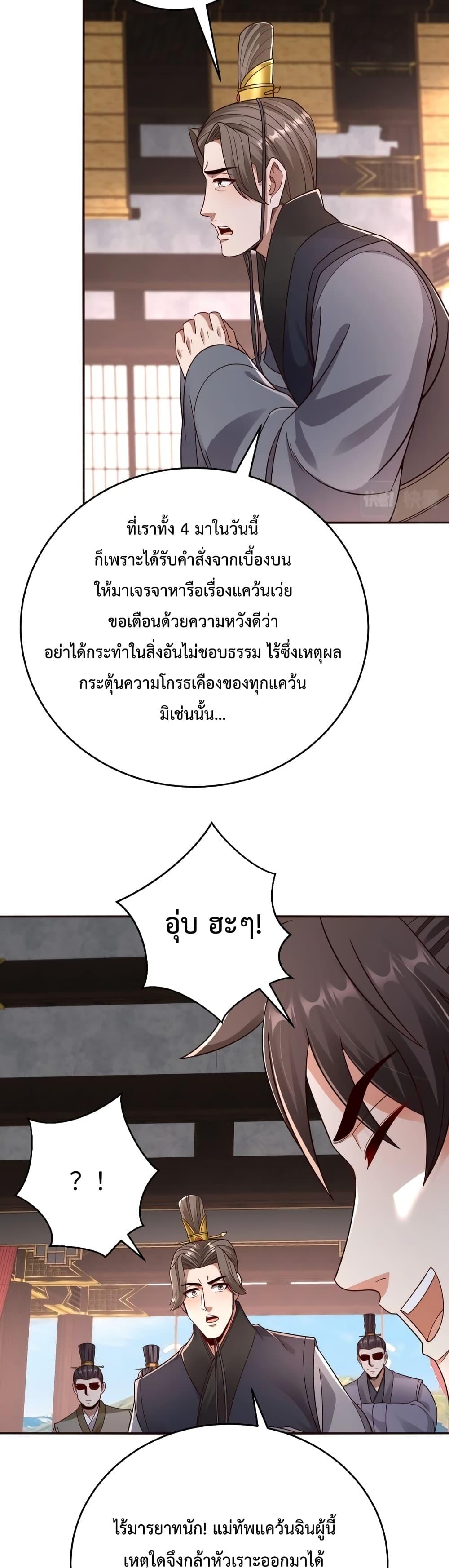I Kill To Be God ตอนที่ 56 20