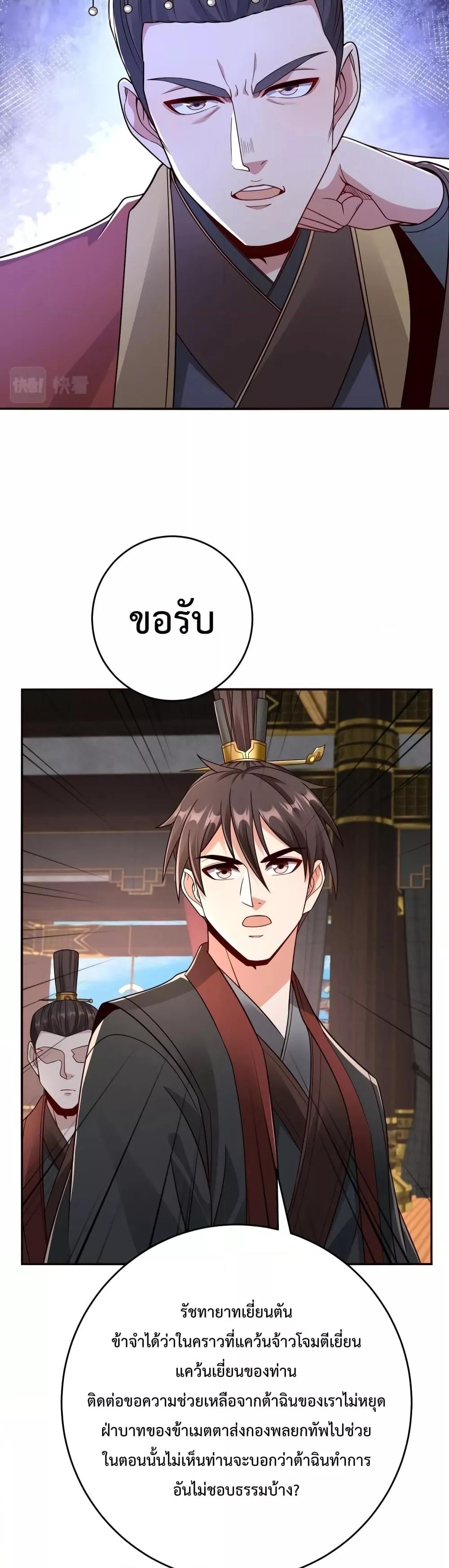 I Kill To Be God ตอนที่ 56 23