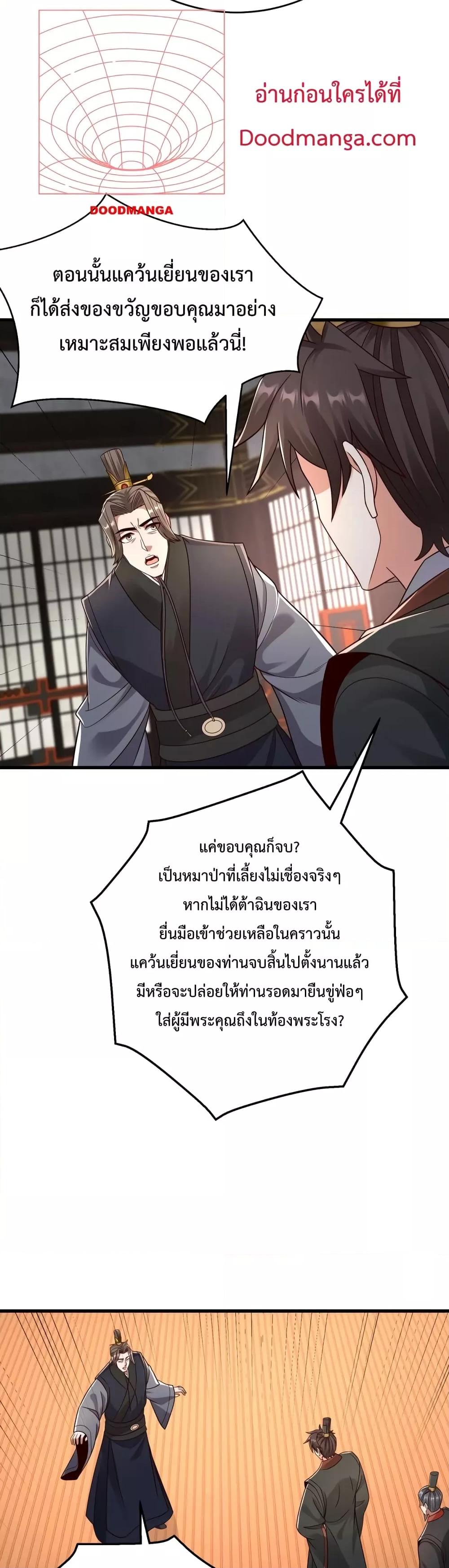I Kill To Be God ตอนที่ 56 24