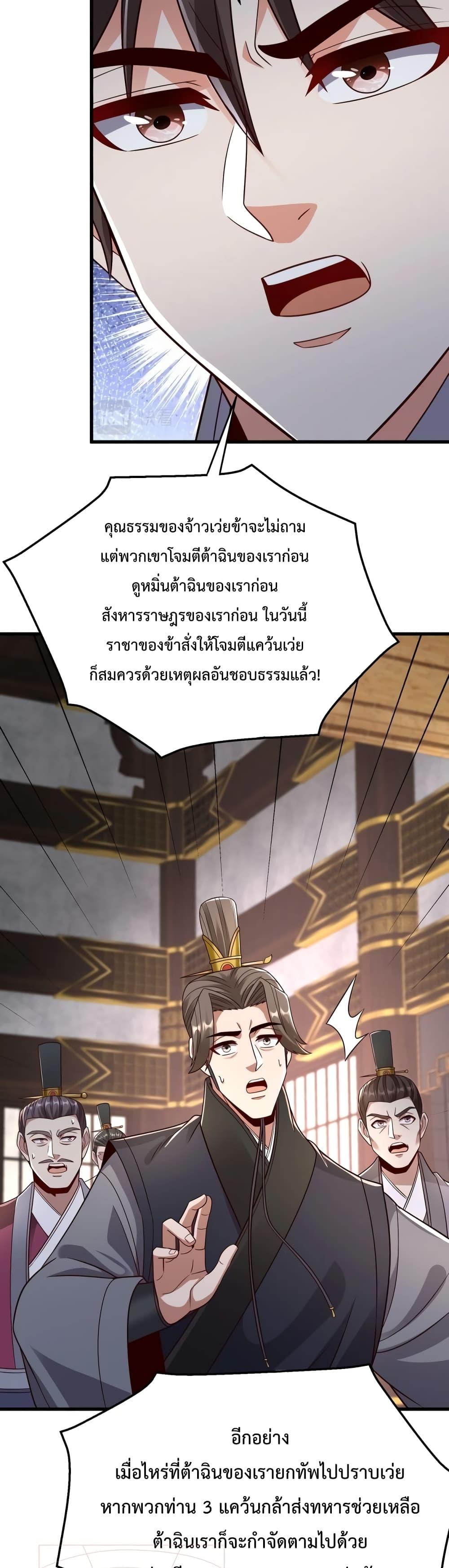 I Kill To Be God ตอนที่ 56 26