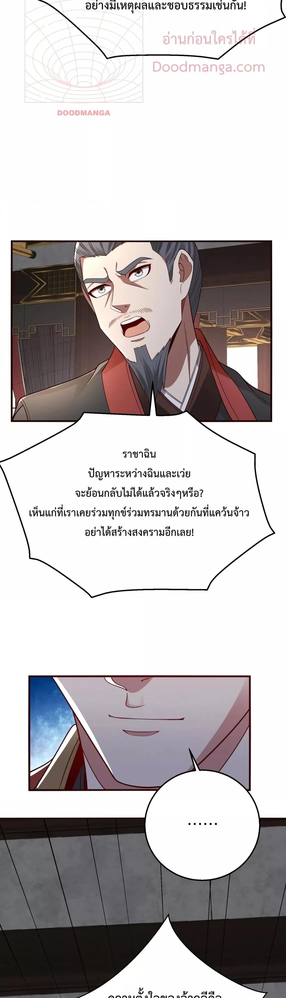 I Kill To Be God ตอนที่ 56 27