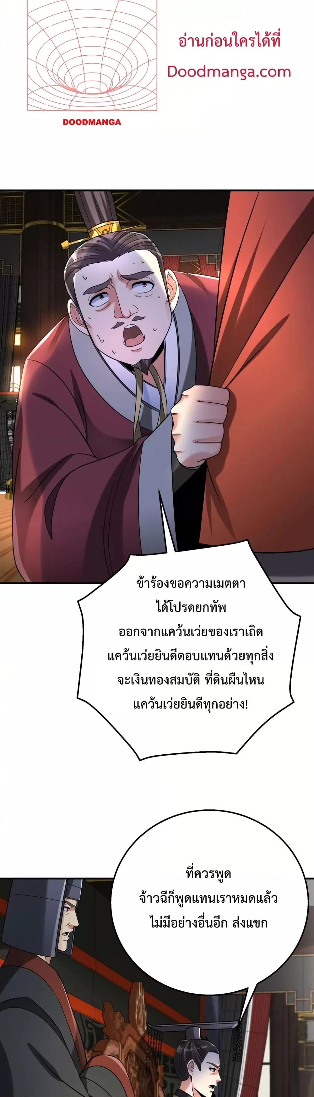 I Kill To Be God ตอนที่ 56 30