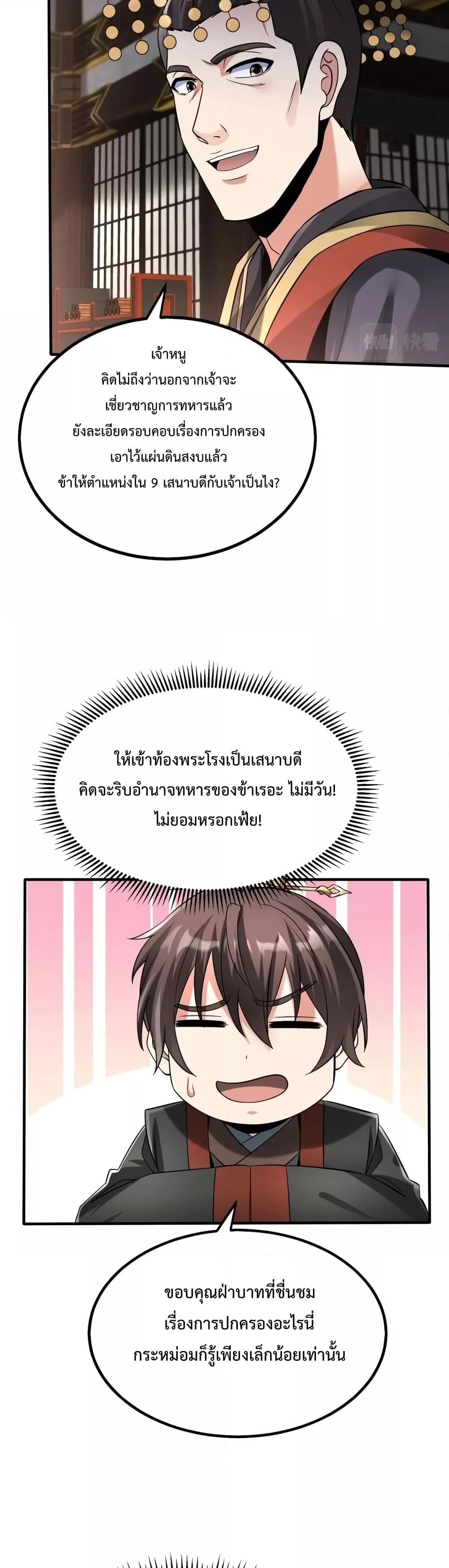 I Kill To Be God ตอนที่ 56 5