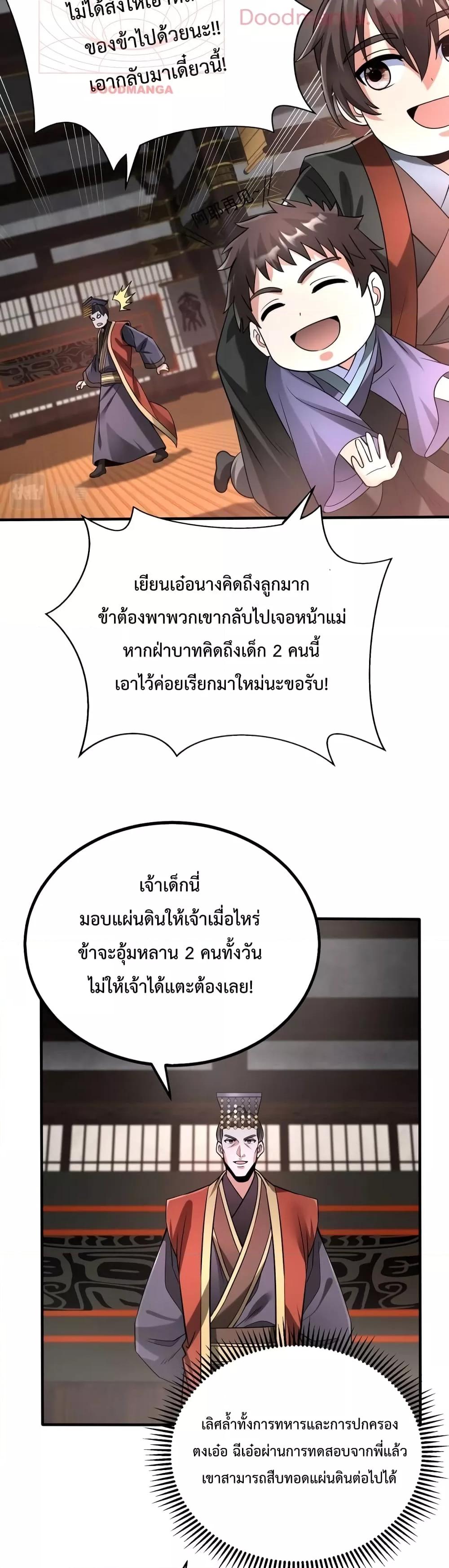 I Kill To Be God ตอนที่ 56 7