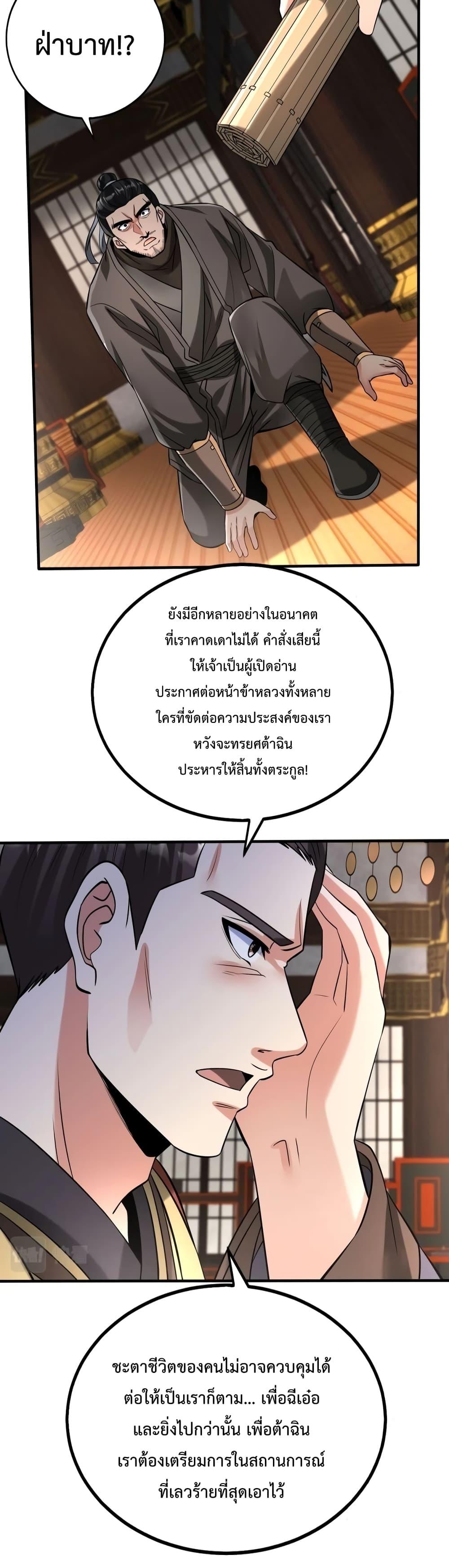 I Kill To Be God ตอนที่ 56 9