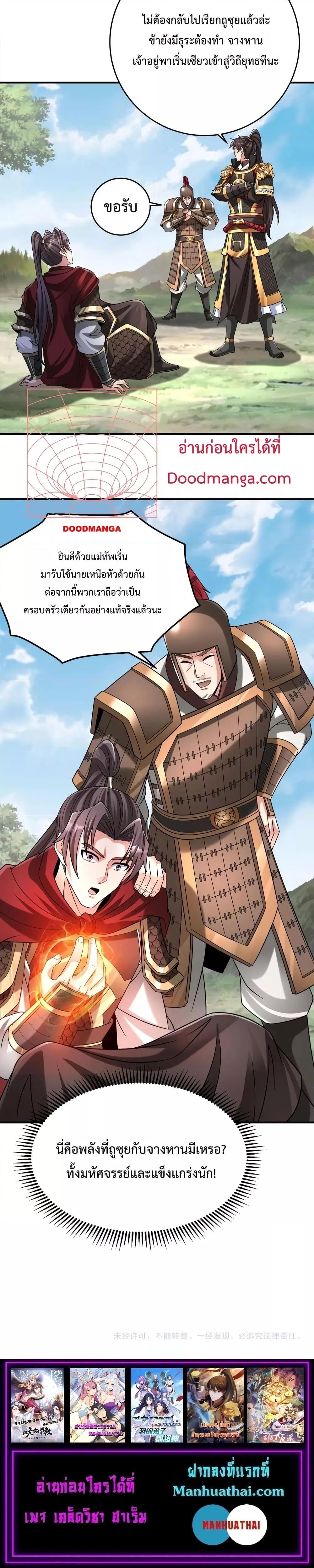 I Kill To Be God ตอนที่ 58 14