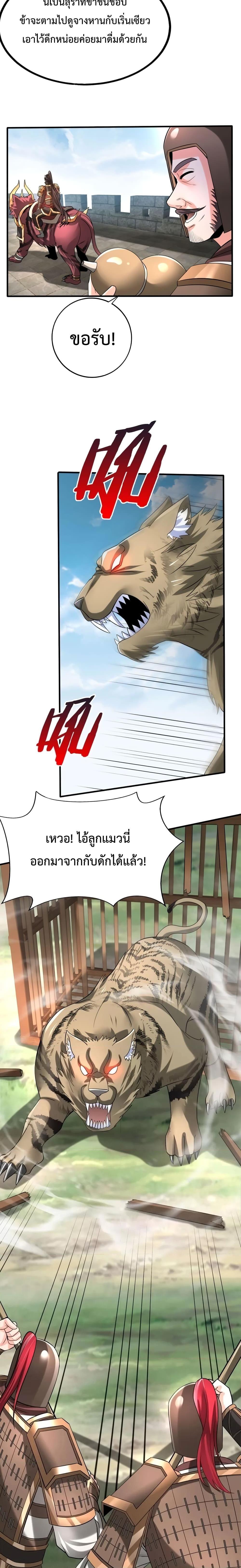 I Kill To Be God ตอนที่ 58 2