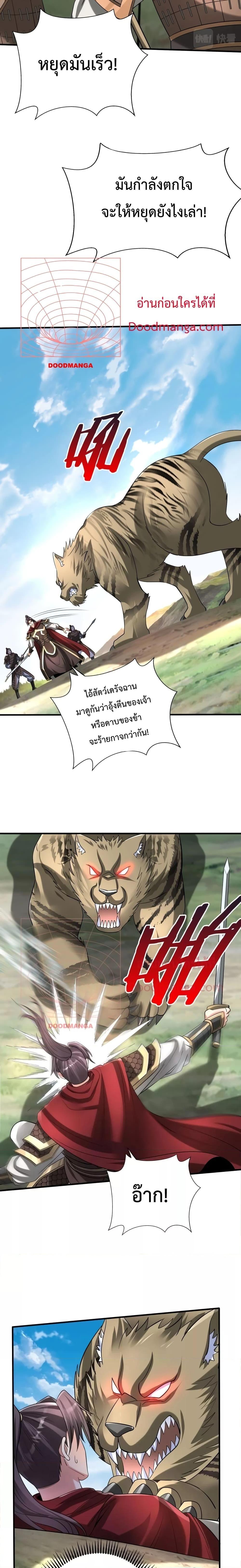 I Kill To Be God ตอนที่ 58 3