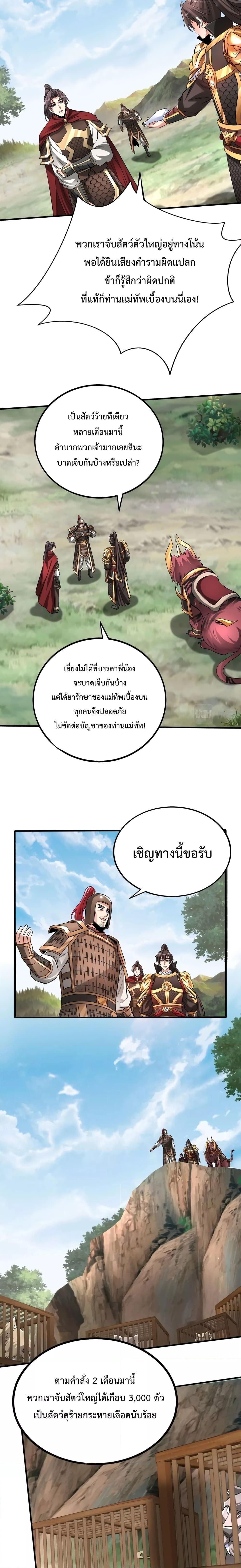 I Kill To Be God ตอนที่ 58 6