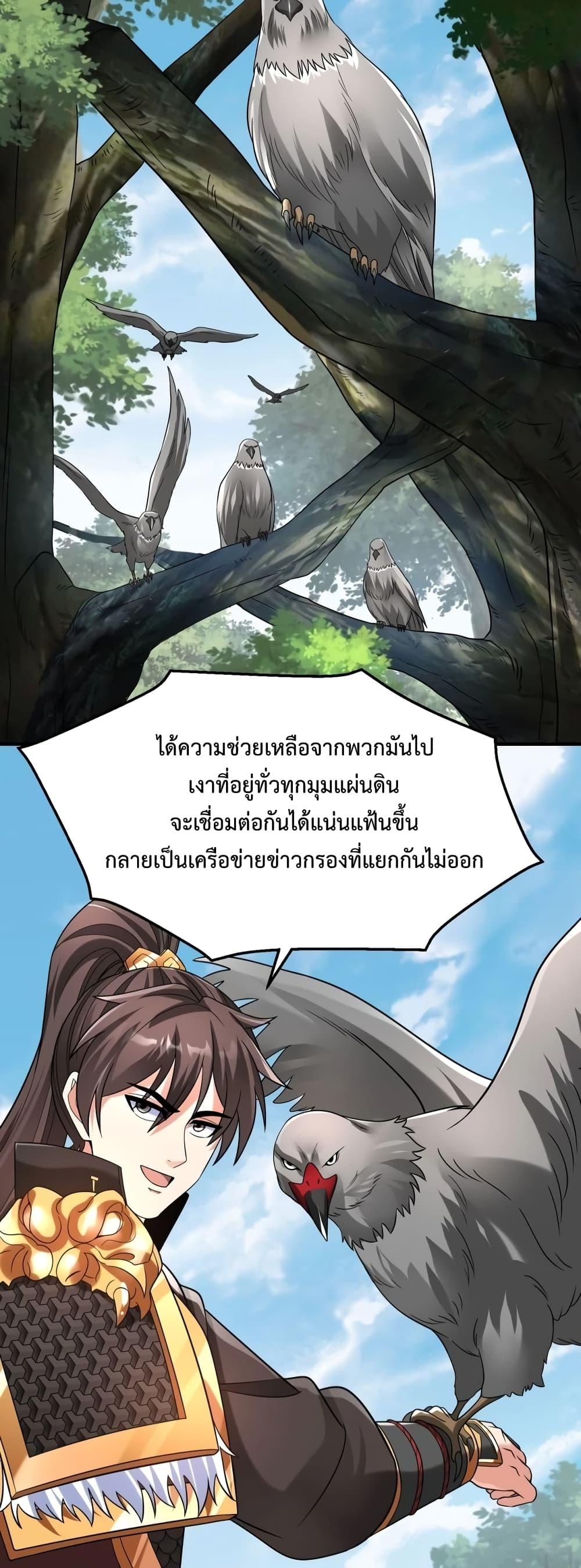 I Kill To Be God ตอนที่ 59 11
