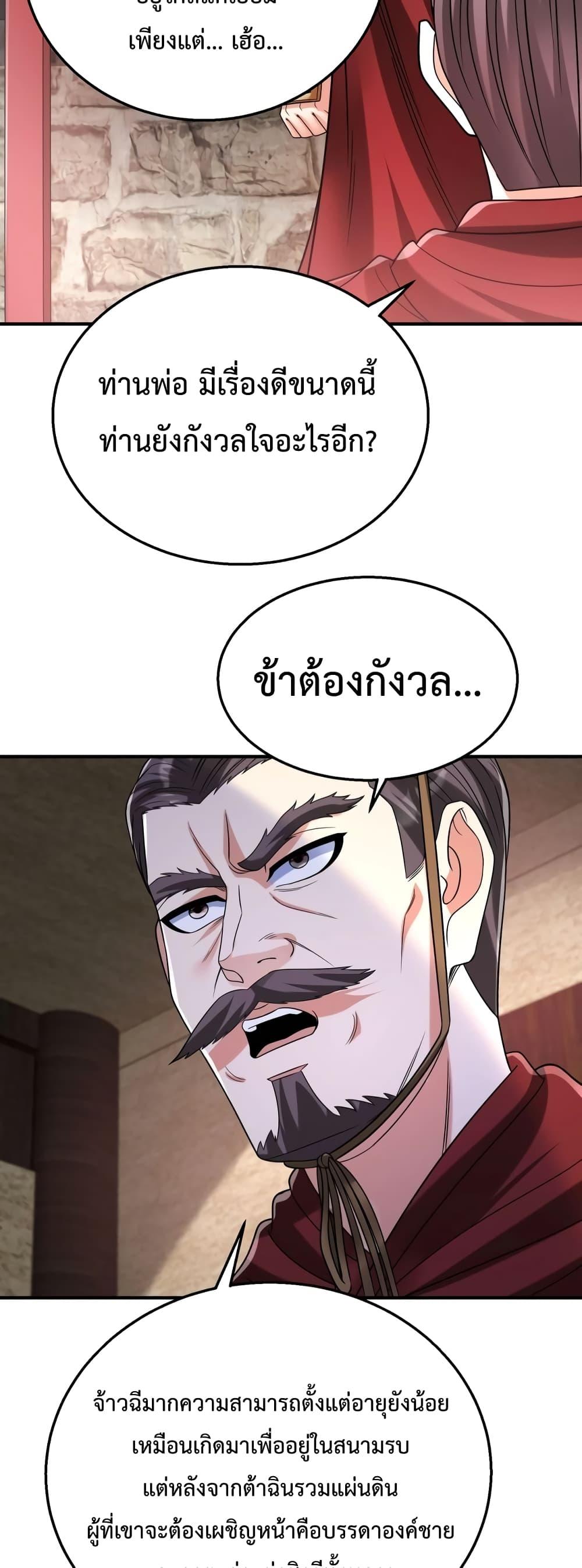 I Kill To Be God ตอนที่ 59 16