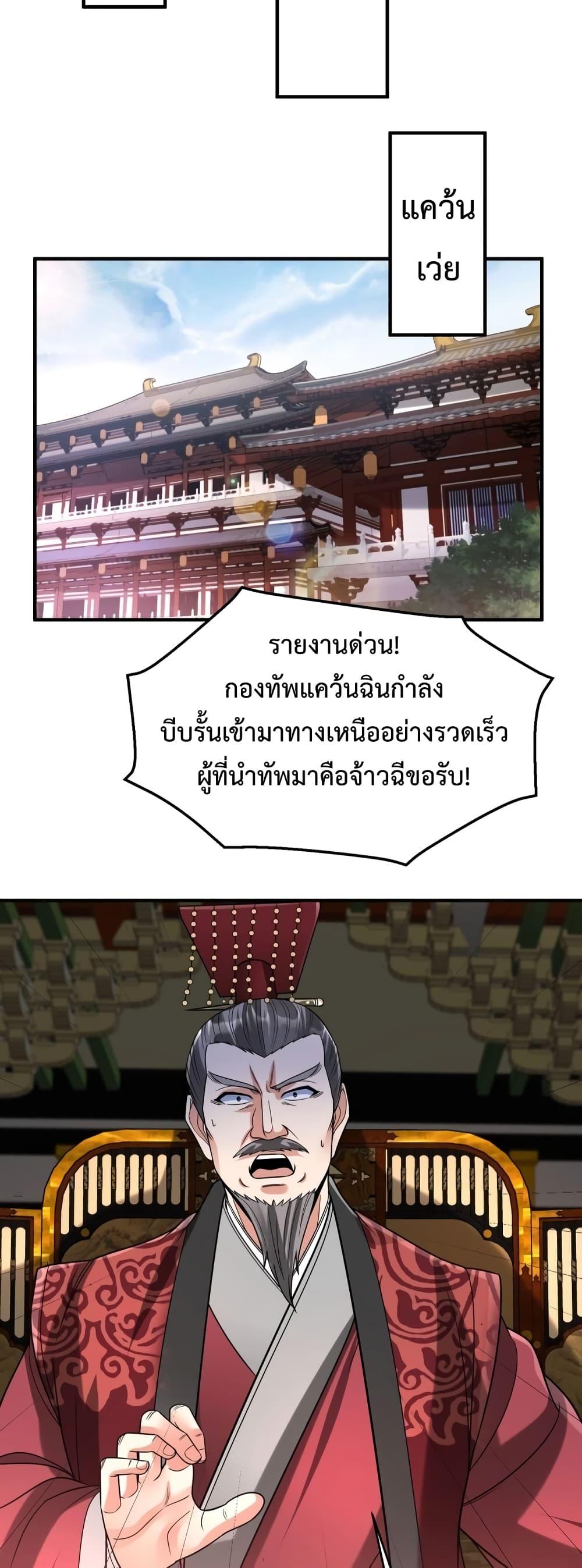 I Kill To Be God ตอนที่ 59 19