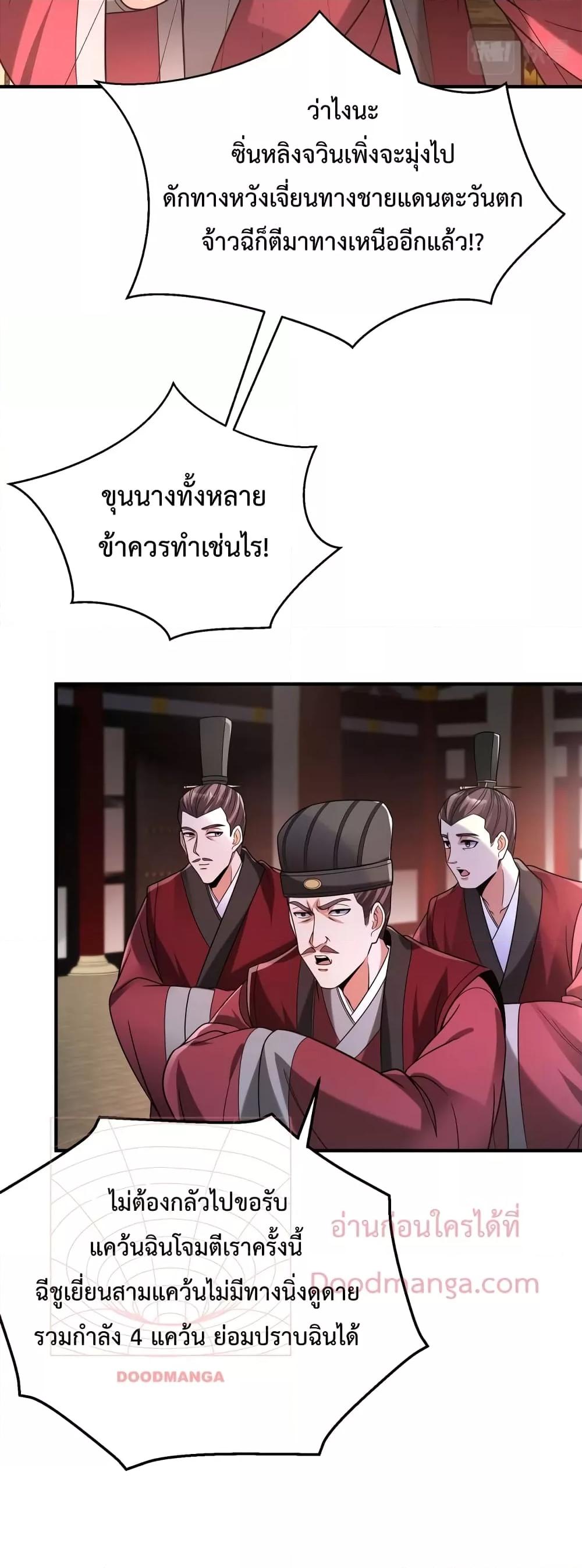 I Kill To Be God ตอนที่ 59 20