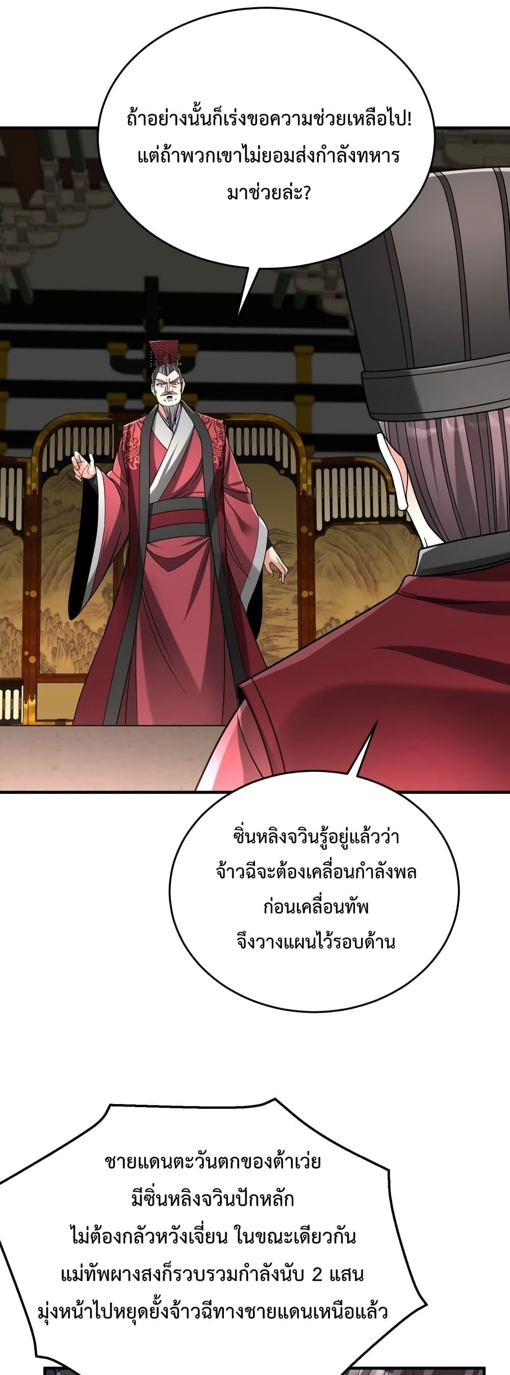 I Kill To Be God ตอนที่ 59 21