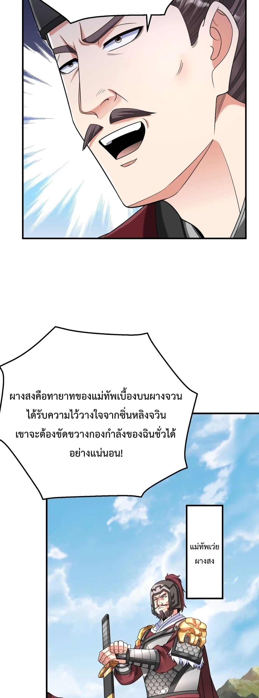I Kill To Be God ตอนที่ 59 22