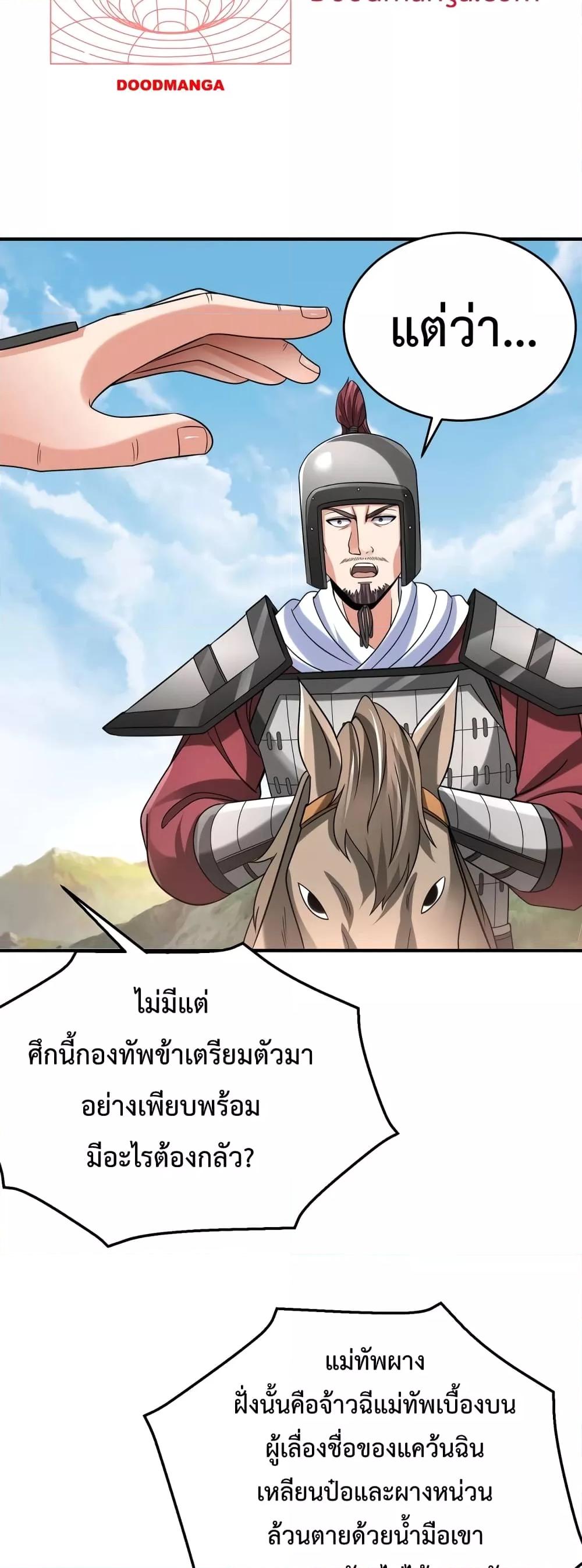 I Kill To Be God ตอนที่ 59 25