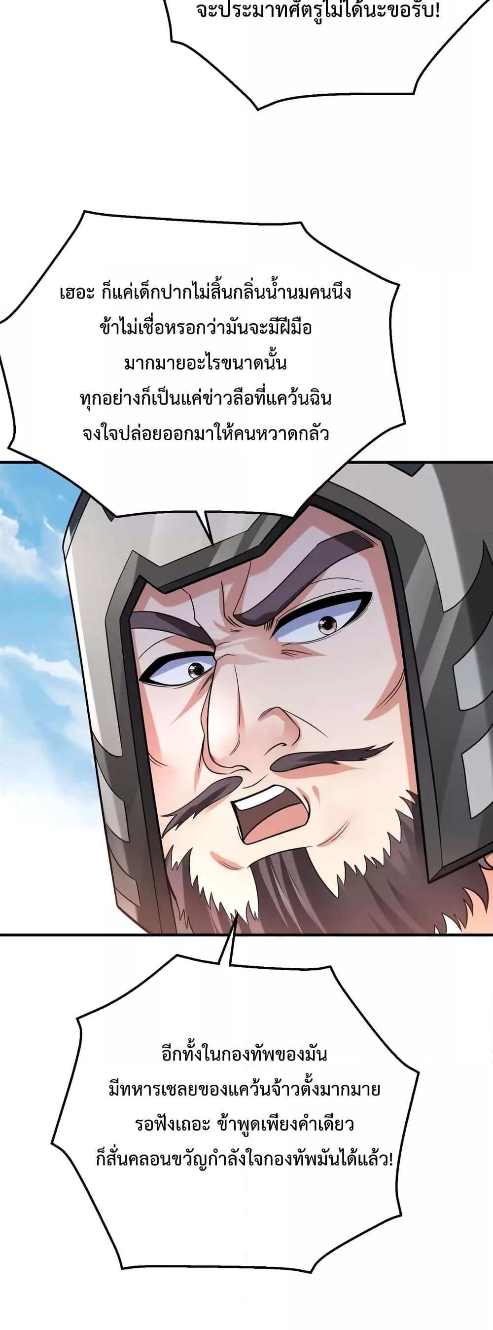I Kill To Be God ตอนที่ 59 26