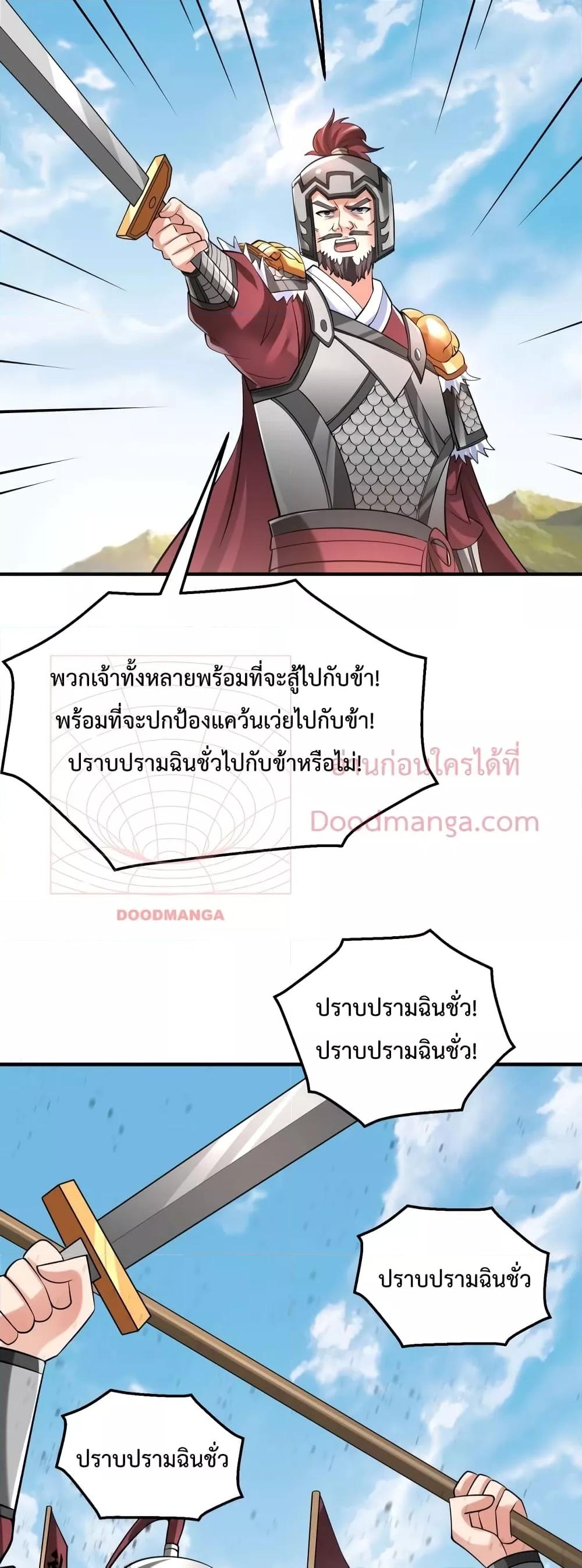 I Kill To Be God ตอนที่ 59 29