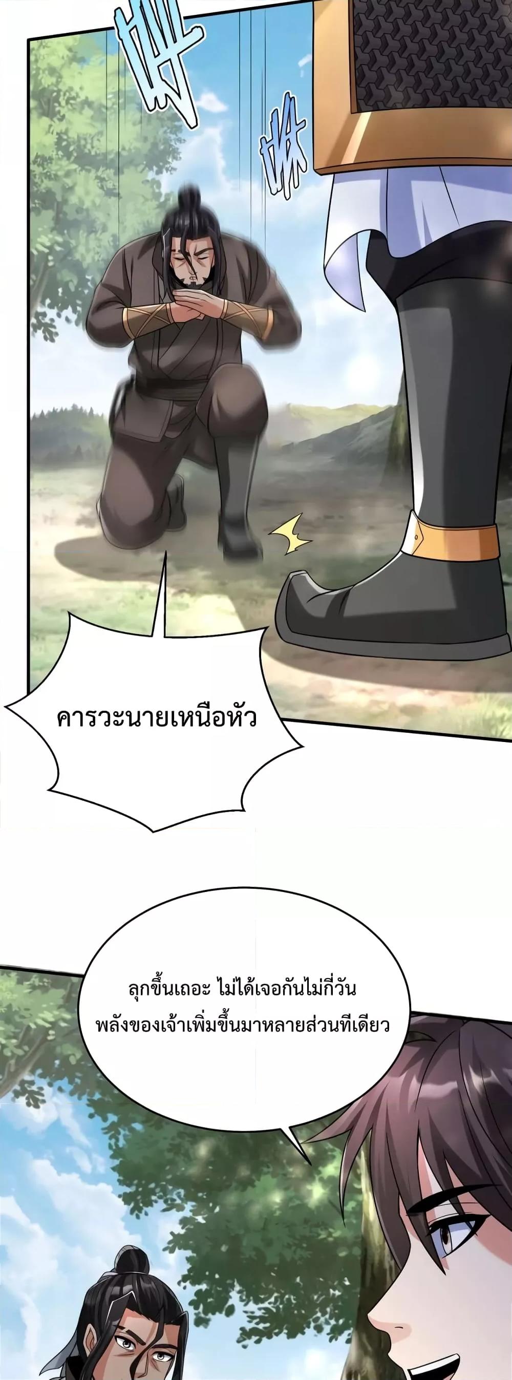 I Kill To Be God ตอนที่ 59 4
