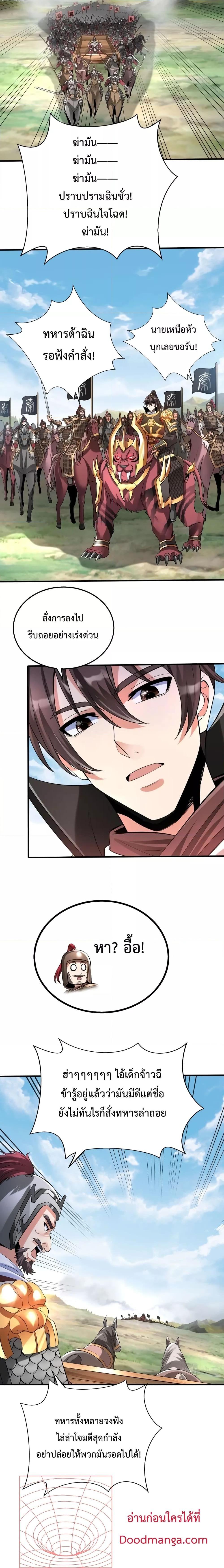 I Kill To Be God ตอนที่ 60 2