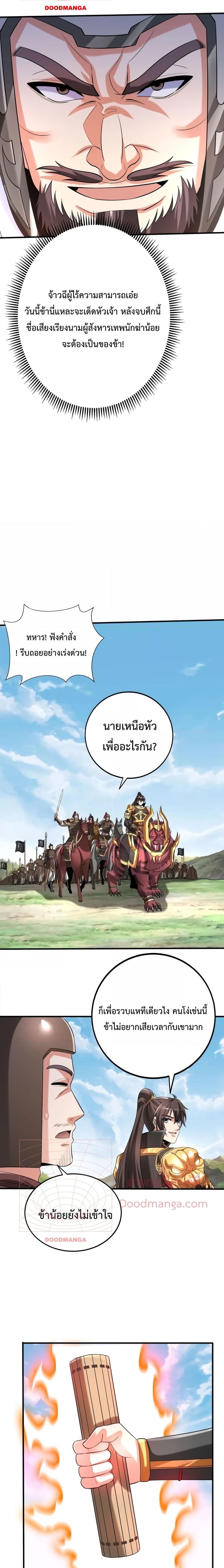 I Kill To Be God ตอนที่ 60 3