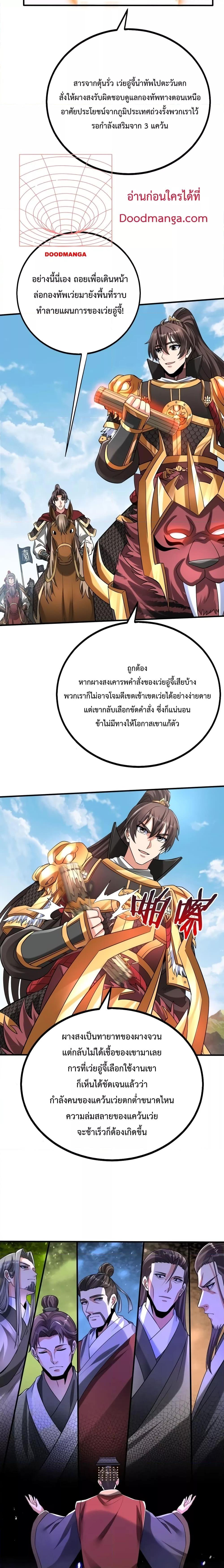 I Kill To Be God ตอนที่ 60 4