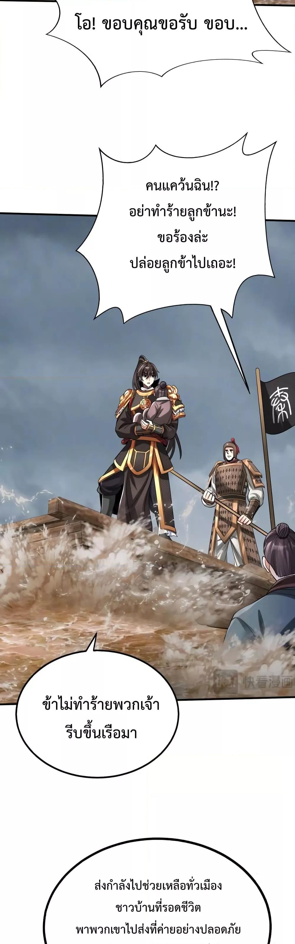 I Kill To Be God ตอนที่ 62 11