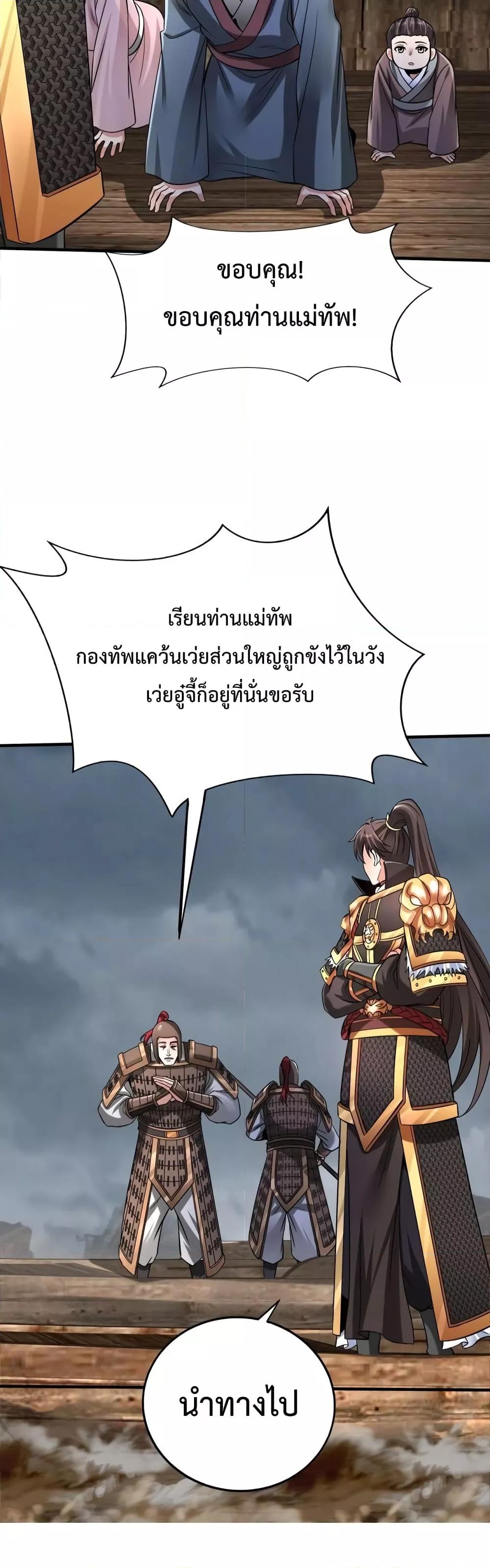 I Kill To Be God ตอนที่ 62 14
