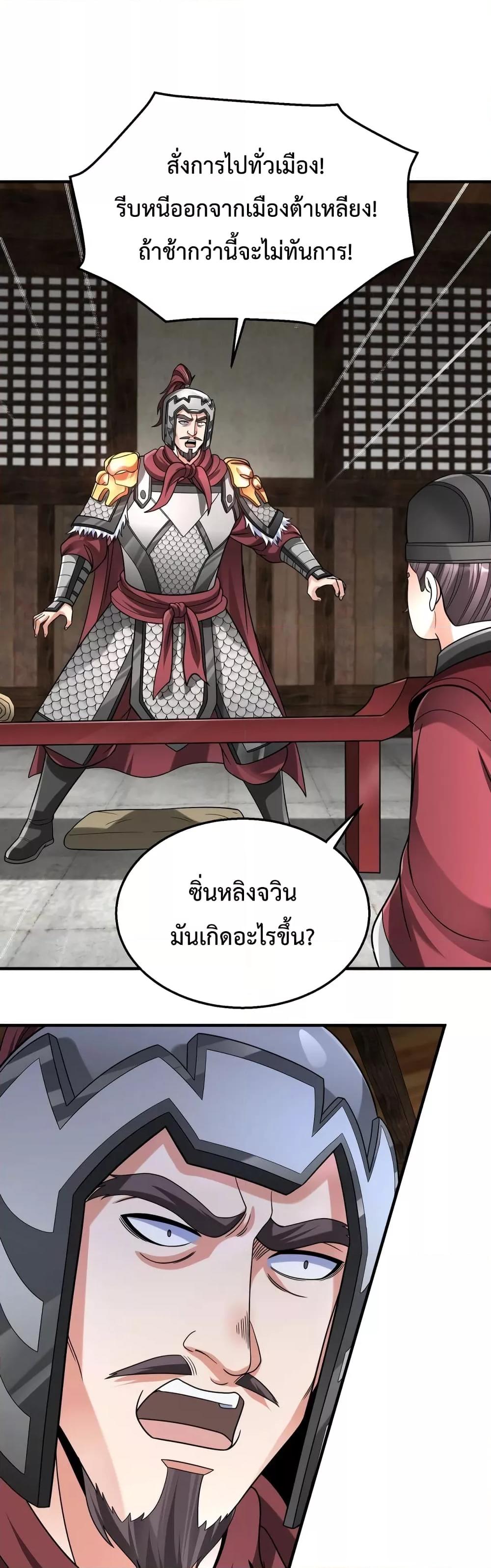 I Kill To Be God ตอนที่ 62 2