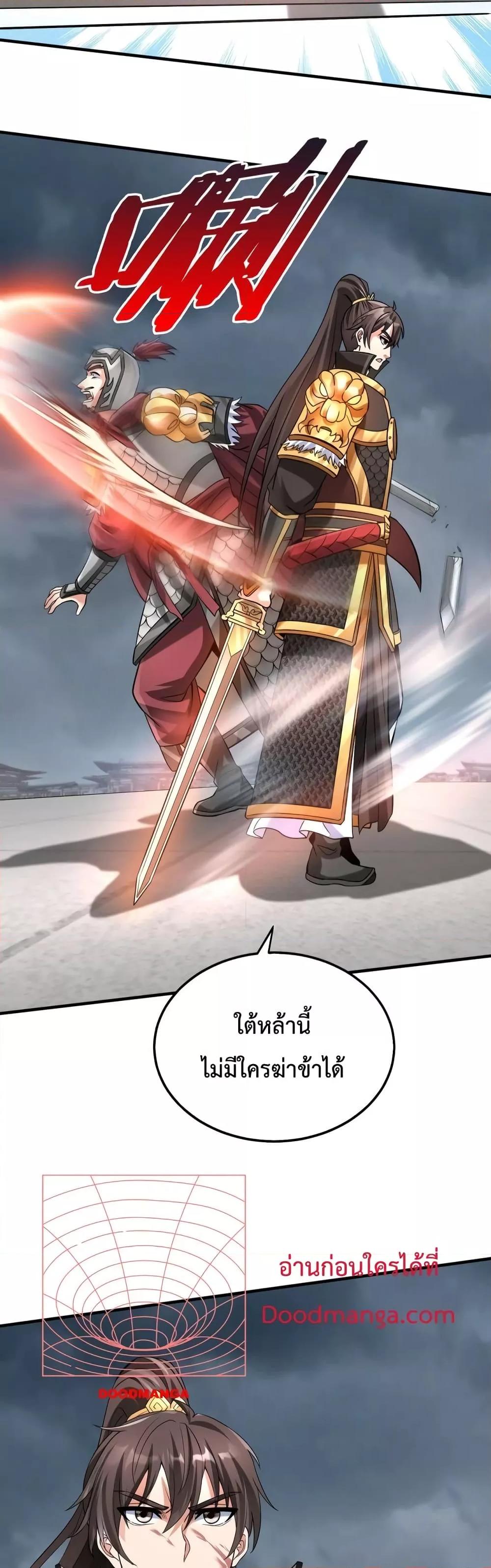 I Kill To Be God ตอนที่ 62 20
