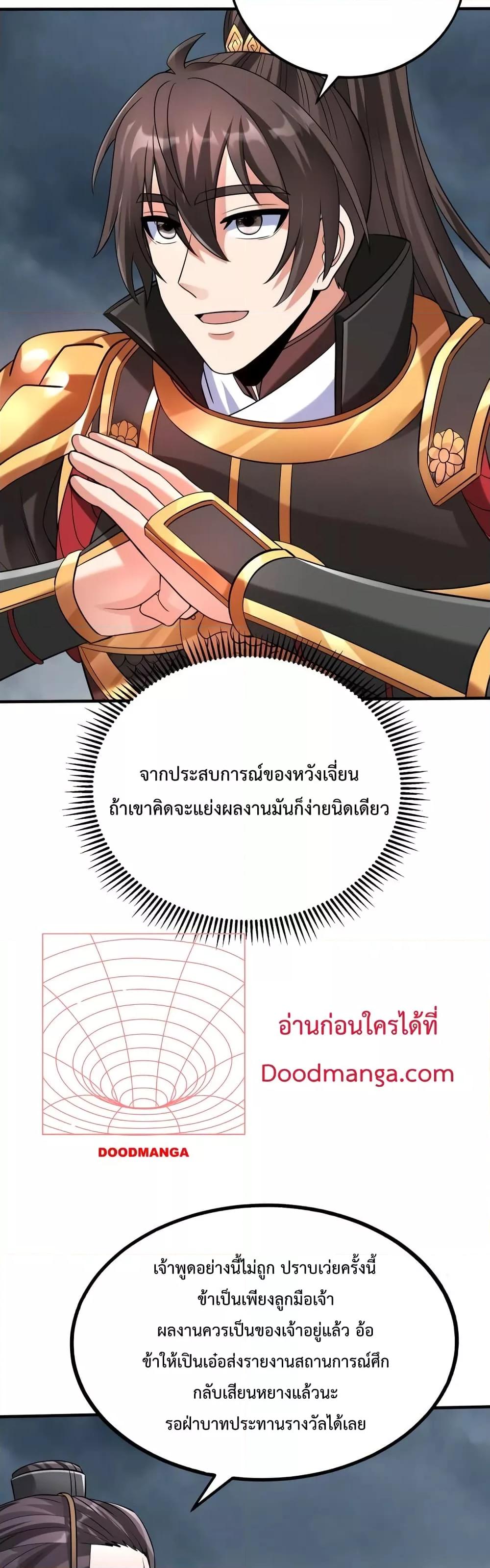 I Kill To Be God ตอนที่ 62 24