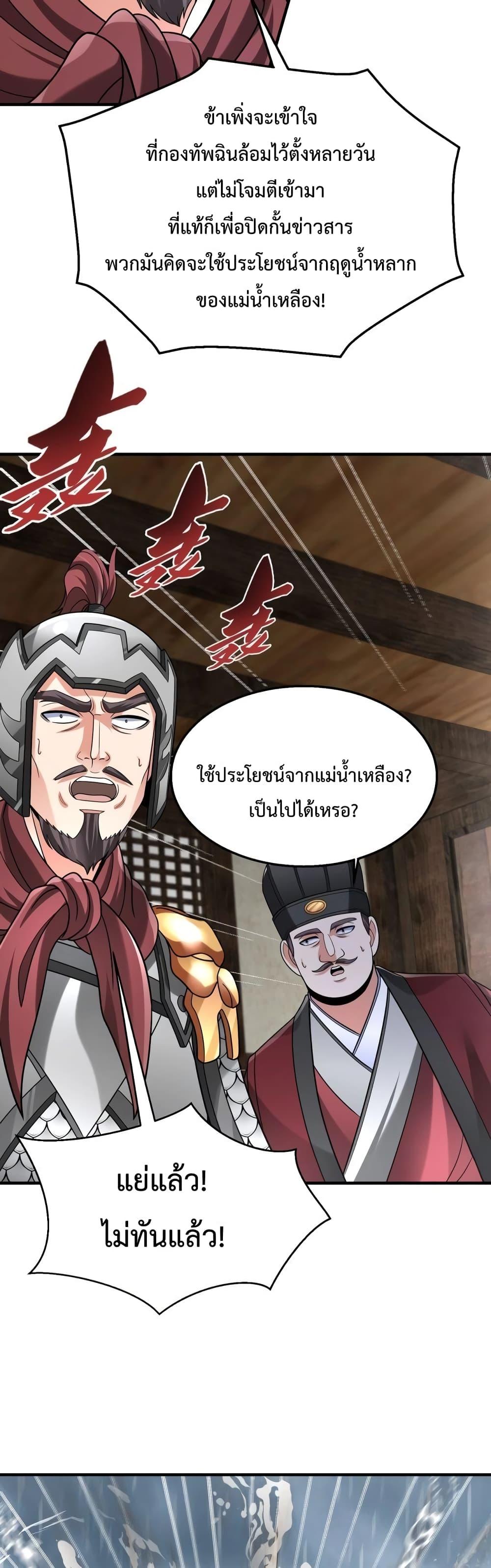 I Kill To Be God ตอนที่ 62 3