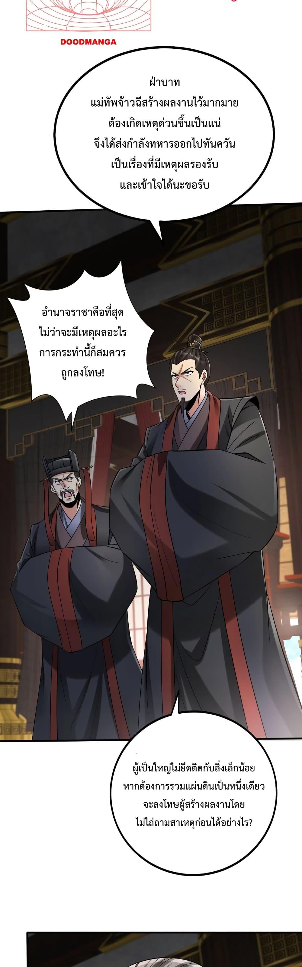 I Kill To Be God ตอนที่ 62 30