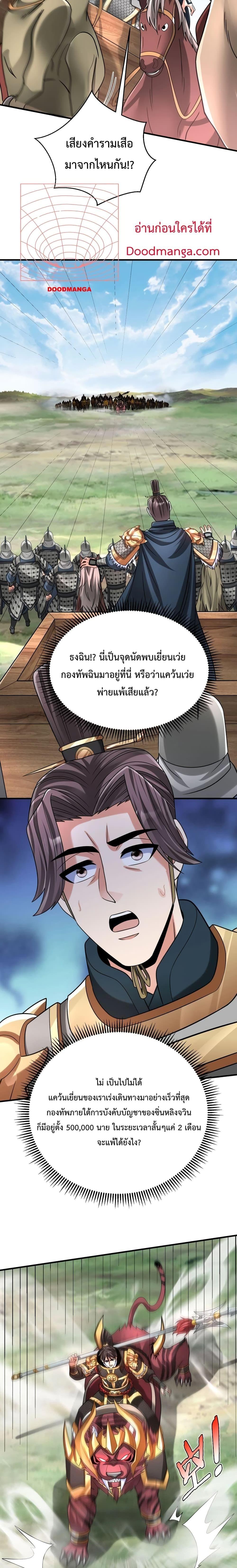 I Kill To Be God ตอนที่ 63 12