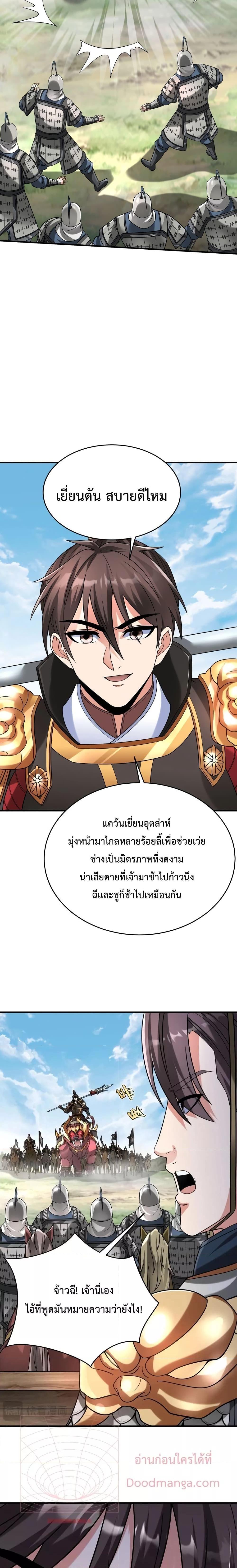 I Kill To Be God ตอนที่ 63 13