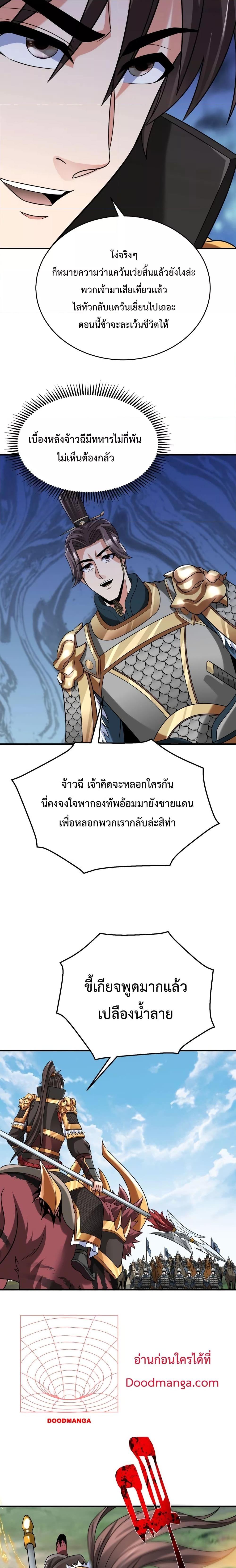 I Kill To Be God ตอนที่ 63 14