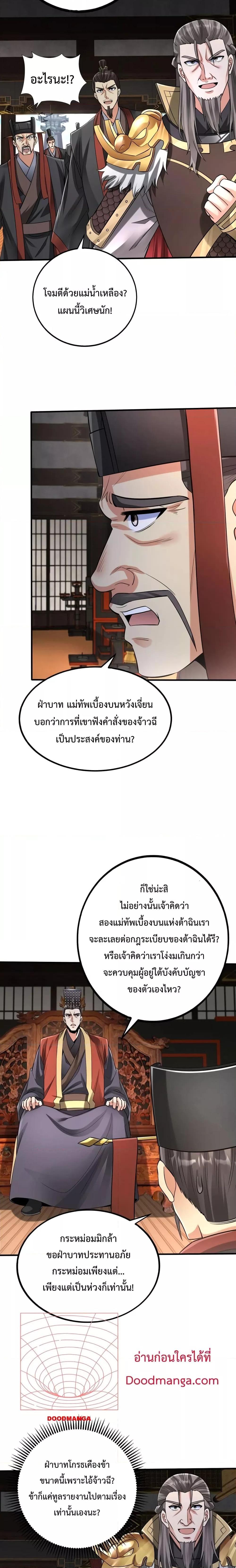 I Kill To Be God ตอนที่ 63 2