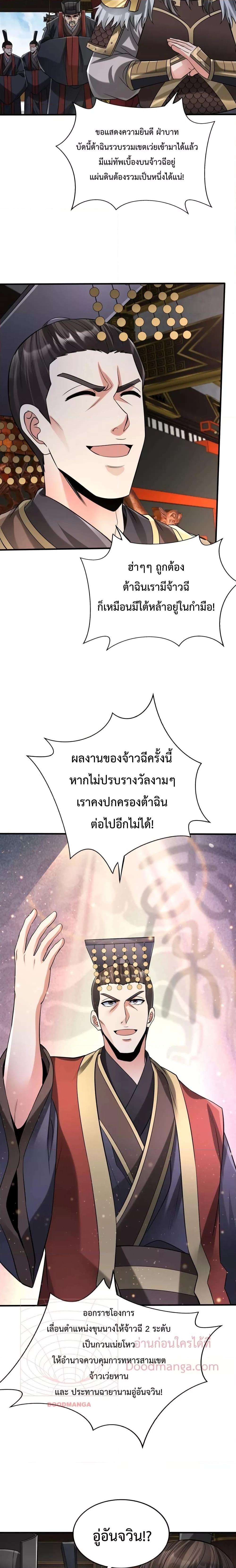 I Kill To Be God ตอนที่ 63 3