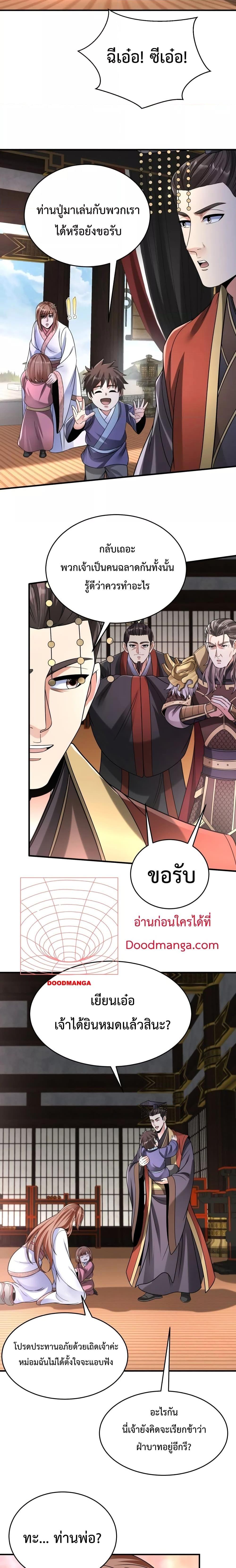 I Kill To Be God ตอนที่ 63 7
