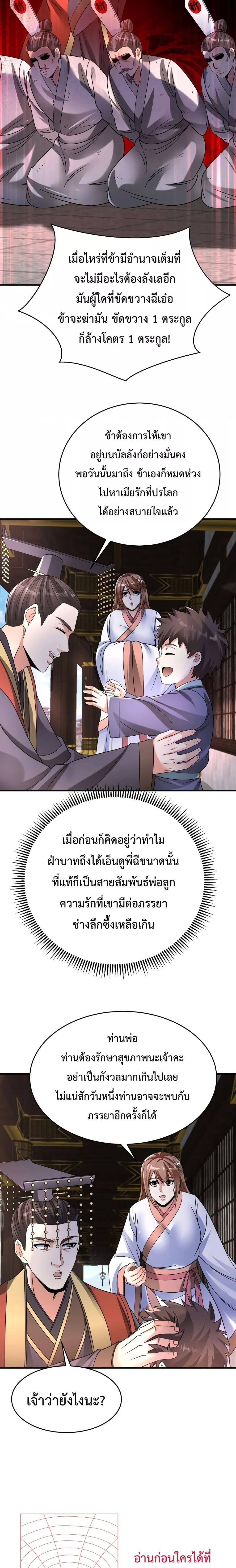 I Kill To Be God ตอนที่ 63 9