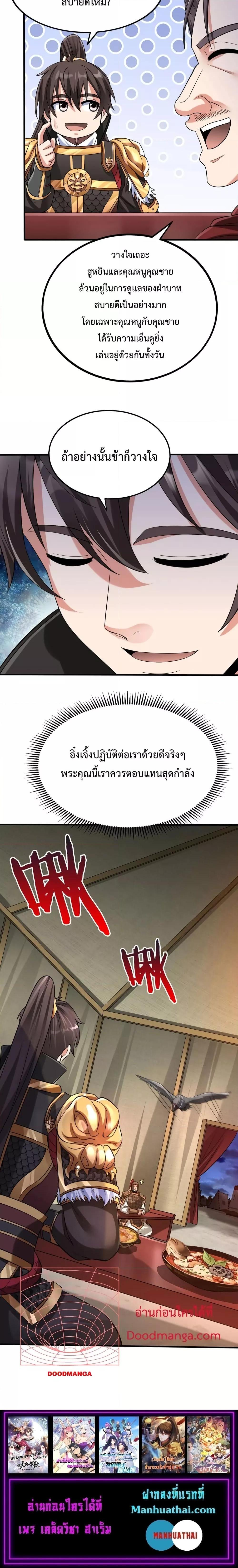 I Kill To Be God ตอนที่ 64 14