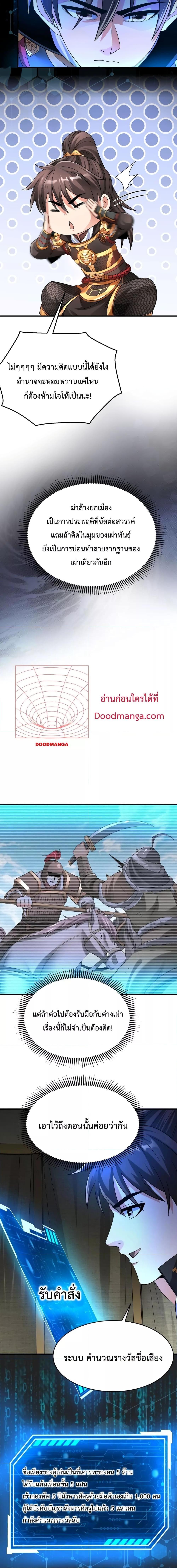 I Kill To Be God ตอนที่ 64 6