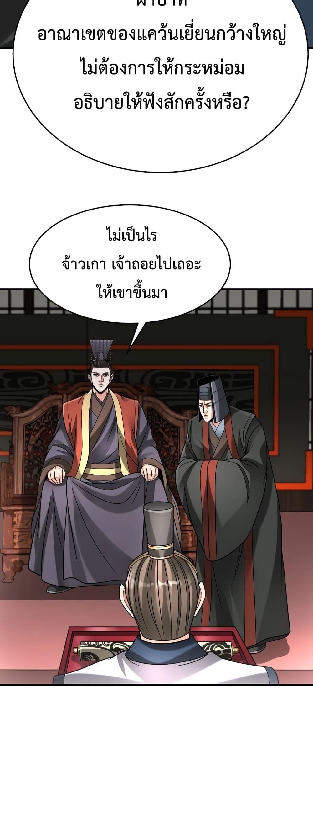 I Kill To Be God ตอนที่ 68 12