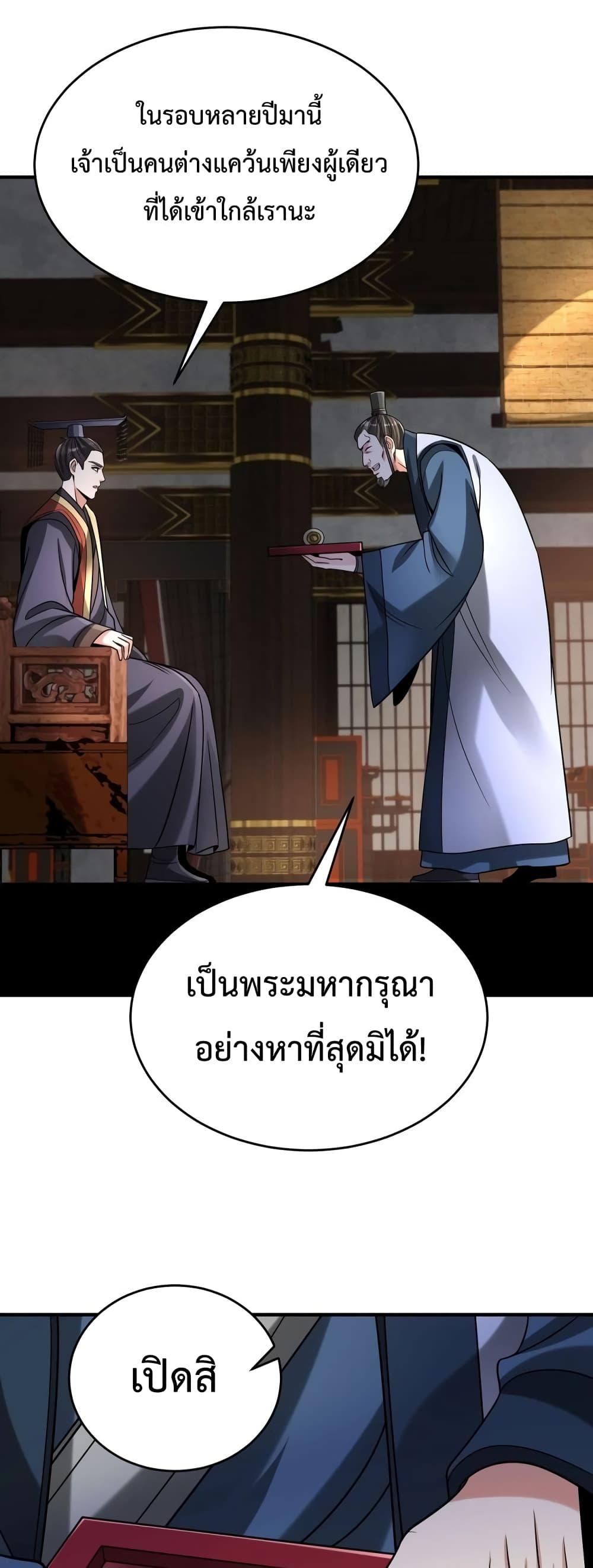 I Kill To Be God ตอนที่ 68 13
