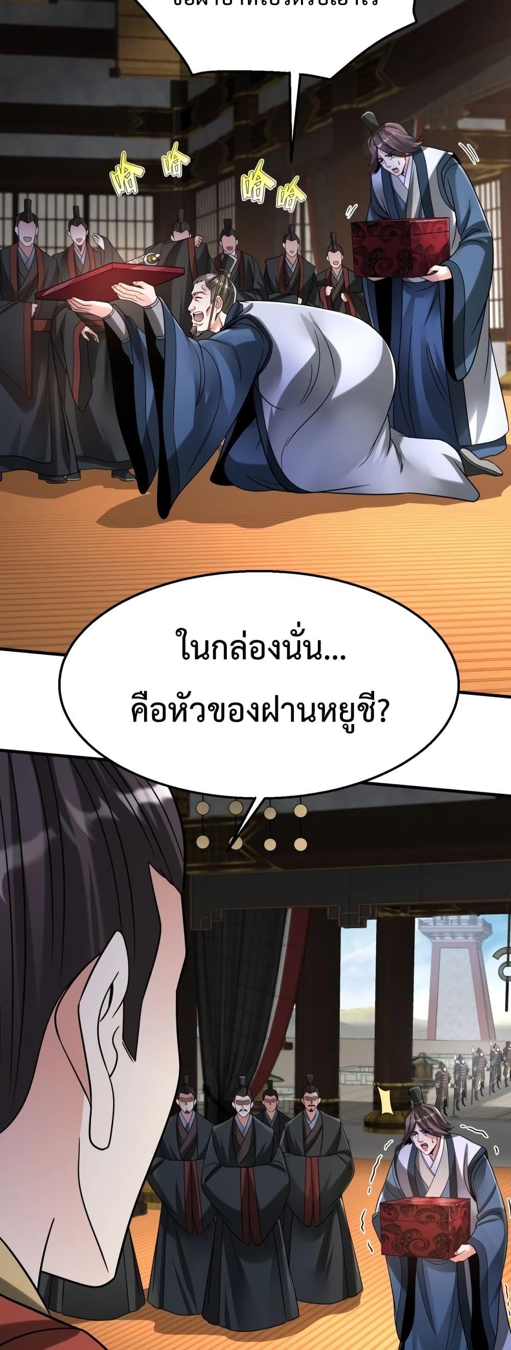 I Kill To Be God ตอนที่ 68 3