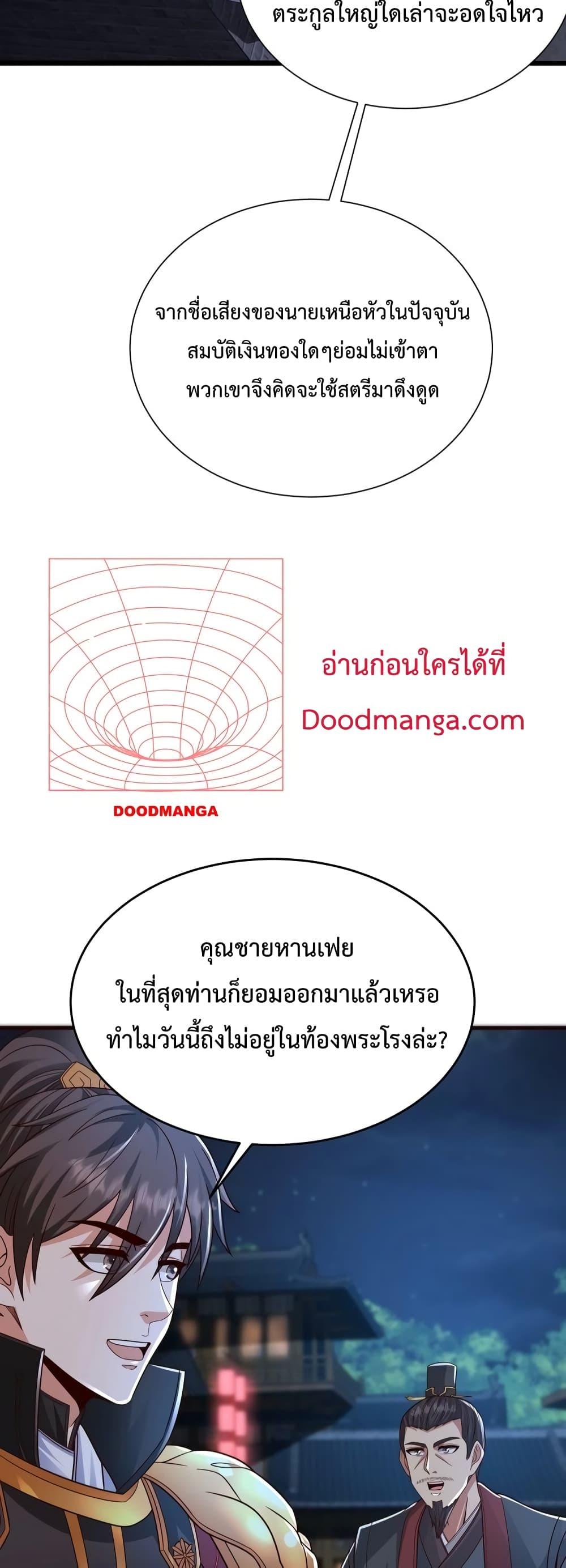 I Kill To Be God ตอนที่ 70 13