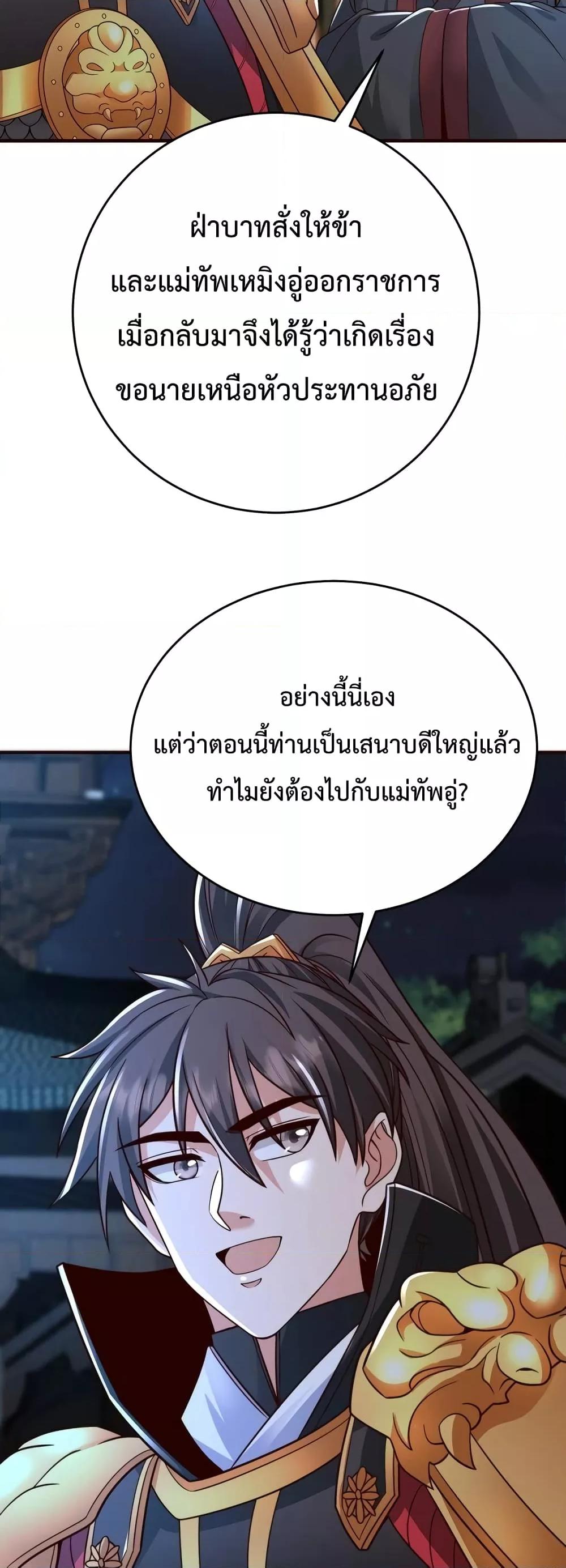 I Kill To Be God ตอนที่ 70 14
