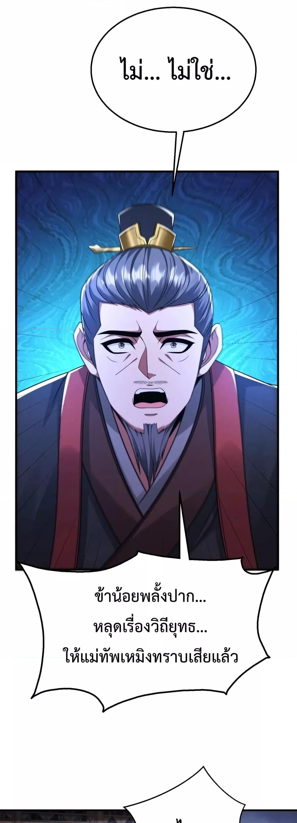 I Kill To Be God ตอนที่ 70 19