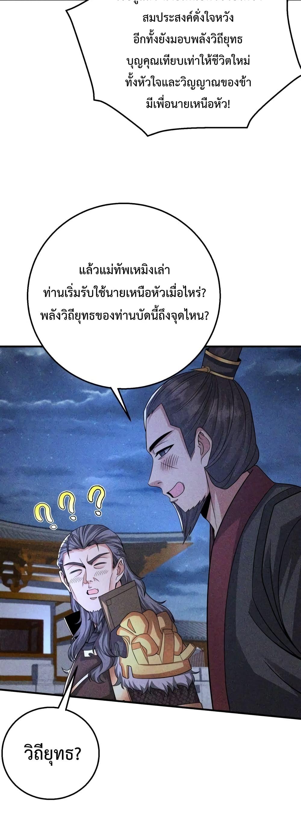 I Kill To Be God ตอนที่ 70 23